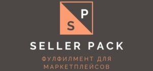 Логотип Seller pack