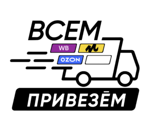 Логотип ВсемПривезем