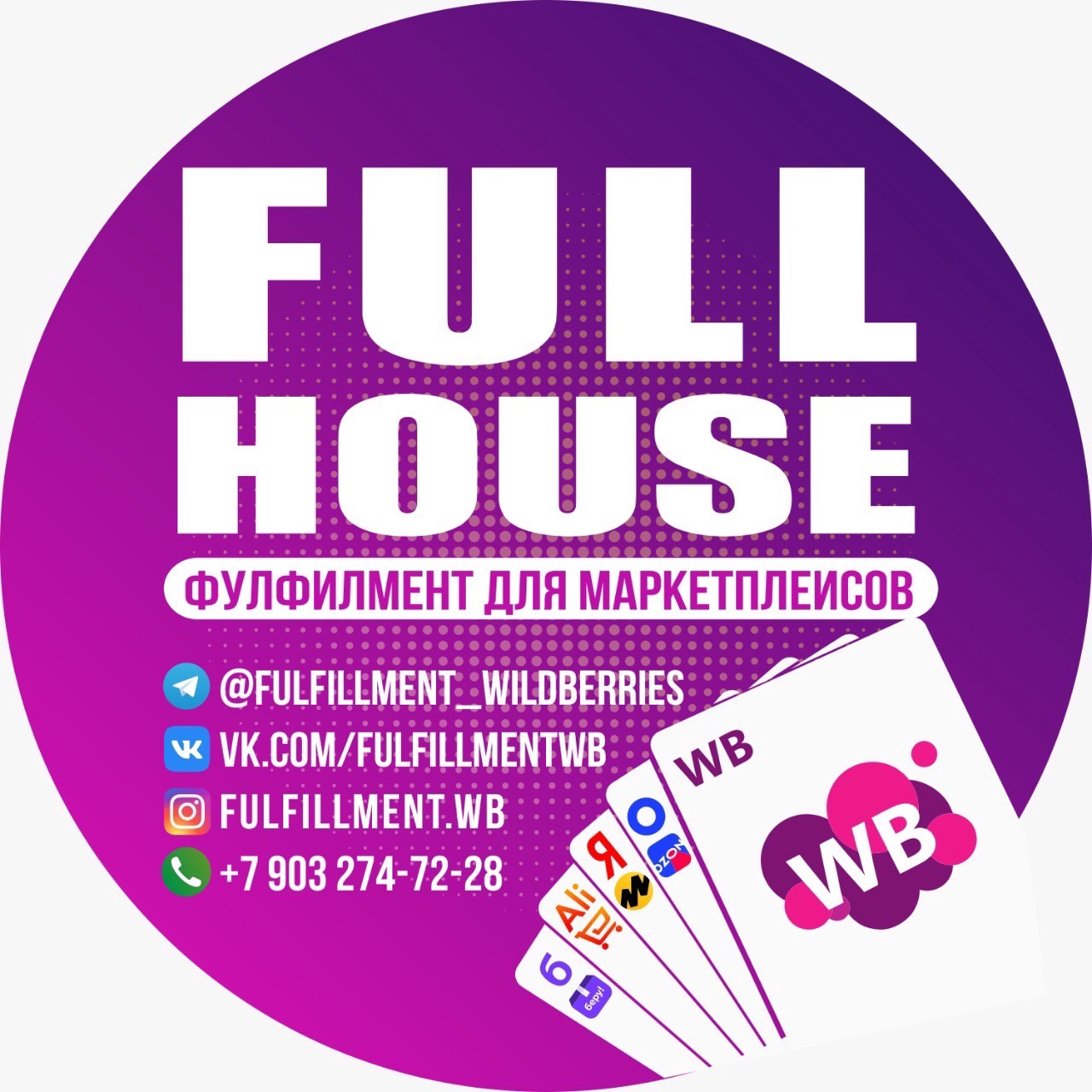 Логотип FULL HOUSE