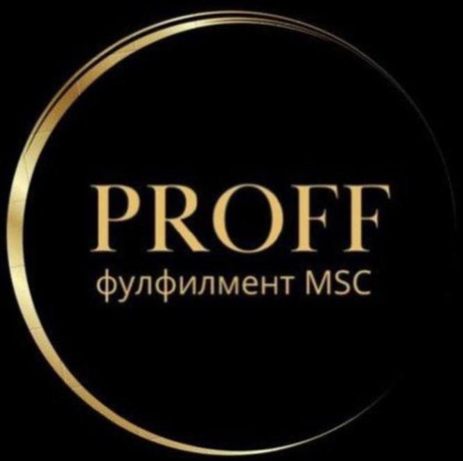 Логотип Фулфилмент Proff